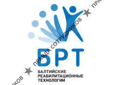 Балтийские Реабилитационные Технологии
