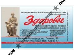 МЦ Лечения и Профилактики Здоровье