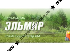 Эльмир