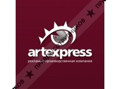 ARTEXPRESS, Рекламно-полиграфическая компания