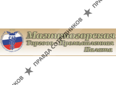 Магнитогорская торгово-промышленная палата