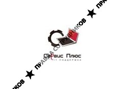 Сервис Плюс