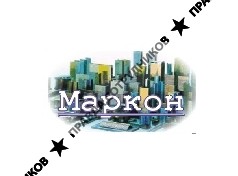 Маркон