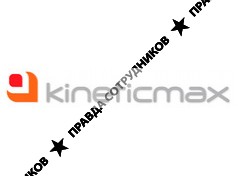 КинетикМакс