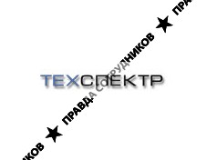 ТехСпектр