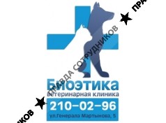 Биоэтика Ветеринарная клиника