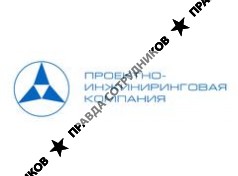 Проектно-инжиниринговая компания