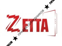 Компания Zетта
