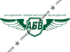 Академия Безопасного Вождения -Волгодонск