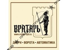 Вратарь