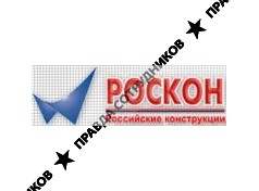 Роскон