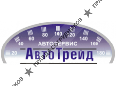 АвтоТрейд
