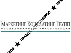 Маркетинг Консалтинг Групп