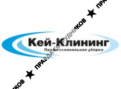 Кей-Клининг