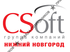 CSoft Нижний Новгород