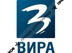 Вира