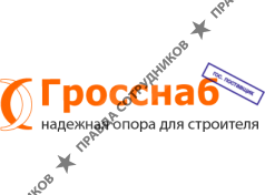 Гросснаб