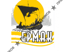 Ермак