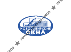 Новосибирские окна