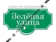 Зелёная улица, АН