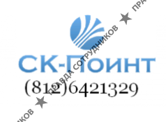 СК-Поинт