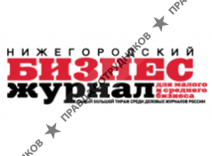 Бизнес-журнал НН