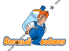 Весёлый водовоз