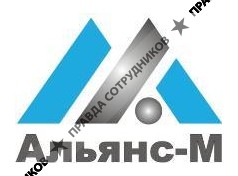 Альянс-М