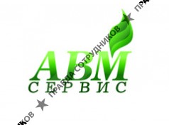 АВМ-Сервис