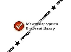 Международный Визовый Центр