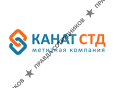 Канат СТД