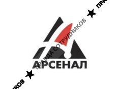 Авто Арсенал