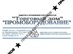 Торговый дом Промоборудование