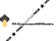 РН-КрасноярскНИПИнефть