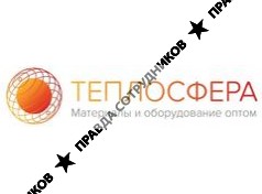 ТЕПЛОСФЕРА