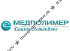 Медполимер