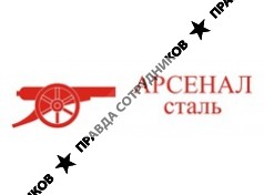 Арсенал-Сталь
