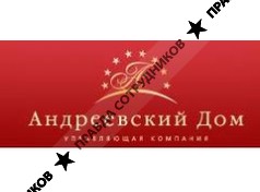Андреевский дом, Управляющая комания