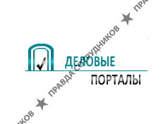 Деловые Порталы