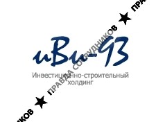 ИВИ-93