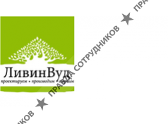 Ливинвуд