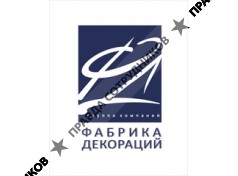 Фабрика декораций