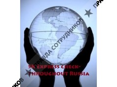 SK Express check-throughout Russia