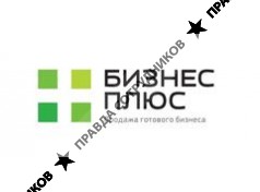 Бизнес Плюс