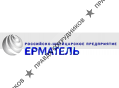 Ерматель