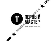 ПЕРВЫЙ МАСТЕР