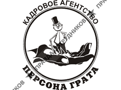 Персона Грата