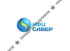 КФЦ Савер