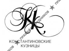 Константиновские Кузницы