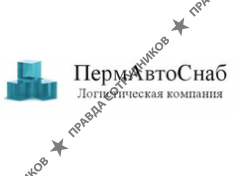 ПермАвтоСнаб